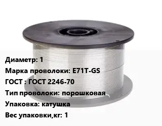Проволока сварочная сплошная 1 Сталь: E71T-GS ГОСТ: ГОСТ 2246-70 порошковая катушка 1